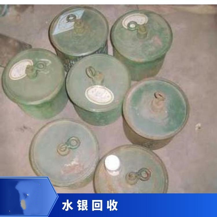 荆州汞回收公司《二手水银回收》