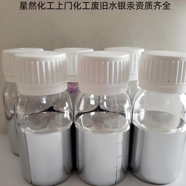 驻马店汞回收公司《废旧水银回收》