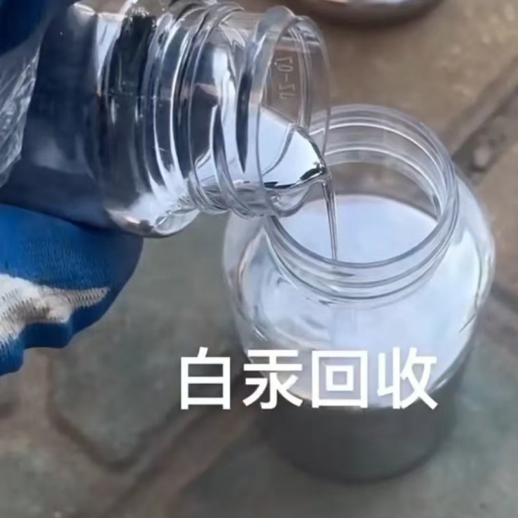 漯河汞回收公司《散装水银回收》