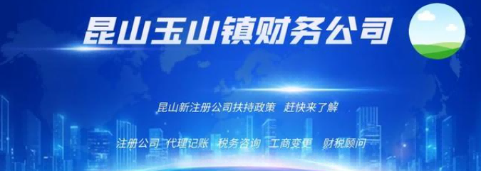 2026升级：昆山石牌工商变更优质代办公司推荐昆山泰信丰