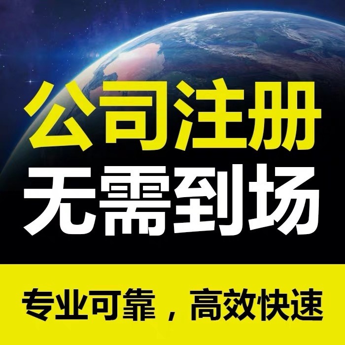 2026升级：昆山注册科技公司靠谱代理机构推荐昆山泰信丰