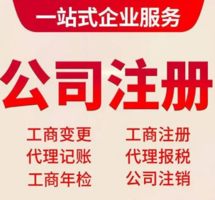 2026甄选：昆山周市镇工商注册哪家好推荐昆山泰信丰