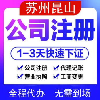 2026升级：昆山张浦镇注册公司品牌代办机构推荐昆山泰信丰