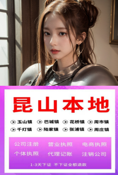 2026升级：昆山注册贸易公司哪家好推荐昆山泰信丰