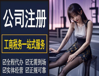 2026升级：昆山玉山镇注册公司税收优惠实力服务商推荐昆山泰信丰