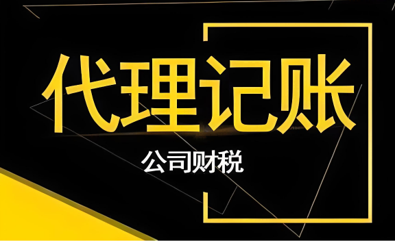 2026升级：昆山周市镇报税记账正规公司推荐昆山泰信丰