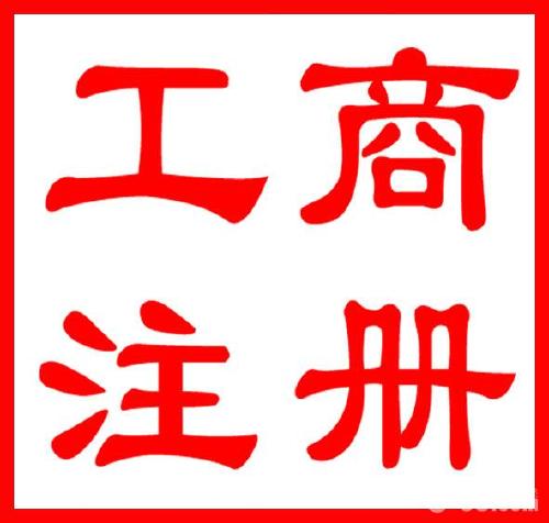 2026推荐：昆山张浦镇变更股权推荐昆山泰信丰