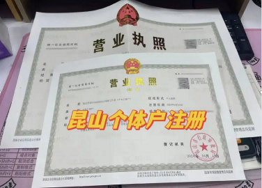 2026甄选：昆山营业执照注销哪家靠谱推荐昆山泰信丰