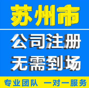 2026甄选：昆山注册公司优秀办理公司推荐昆山泰信丰