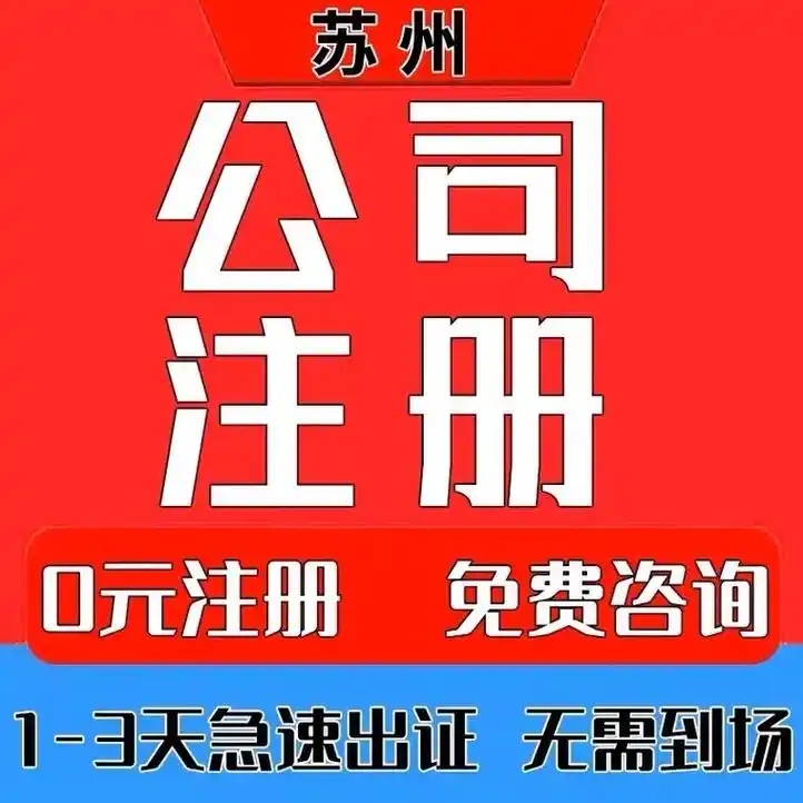 2026升级：昆山花桥镇财务咨询公司优质代办公司推荐昆山泰信丰