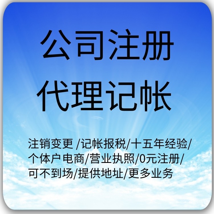 2026甄选：昆山市代账公司靠谱代理机构推荐