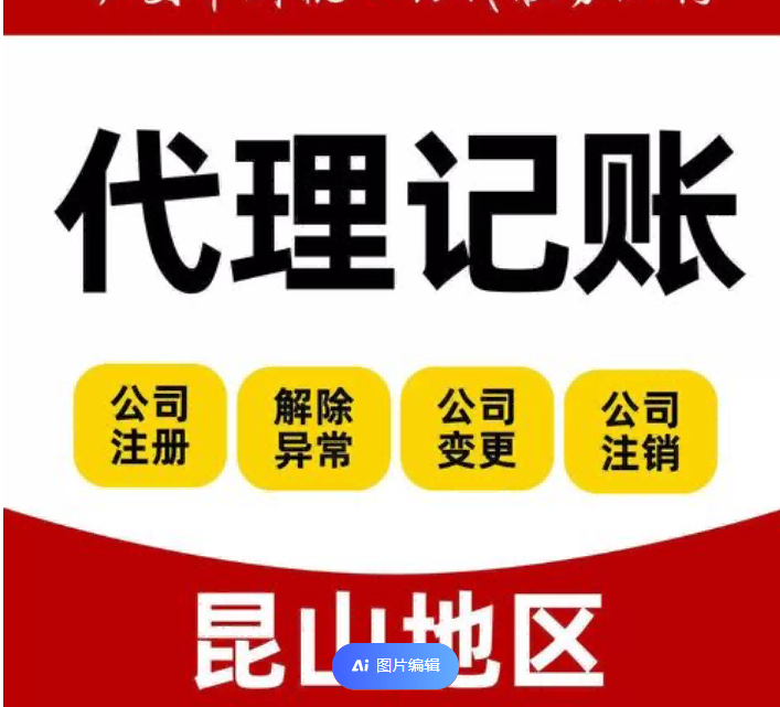2026升级：昆山高新区报税记账口碑推荐