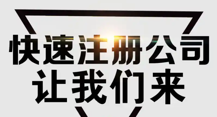 2026甄选:昆山石牌注册分公司哪家靠谱推荐