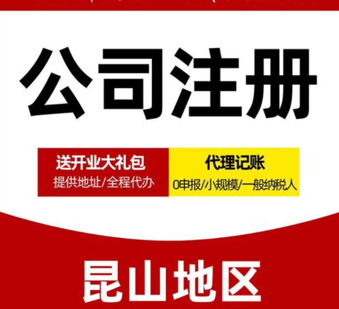 2026升级：昆山园区地址优秀办理公司推荐