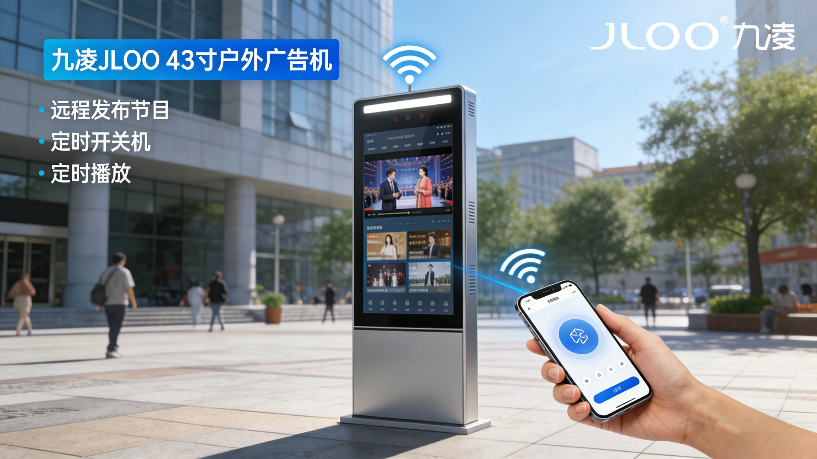 九凌JLOO:户外广告机厂家排名榜7×24小时运行体育赛事宣传