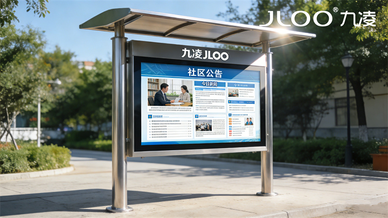 九凌JLOO:公共服务站5000cd/㎡户外智能广告机