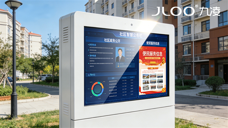 2026年4月最新：九凌JLOO丨55英寸廉政教育点信创系统IP66户外广告机