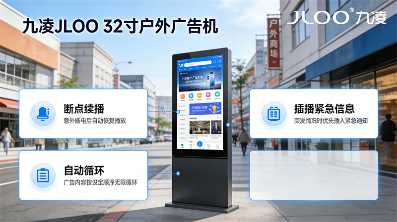 九凌JLOO:城市驿站权限管理43寸户外广告机多少钱一台