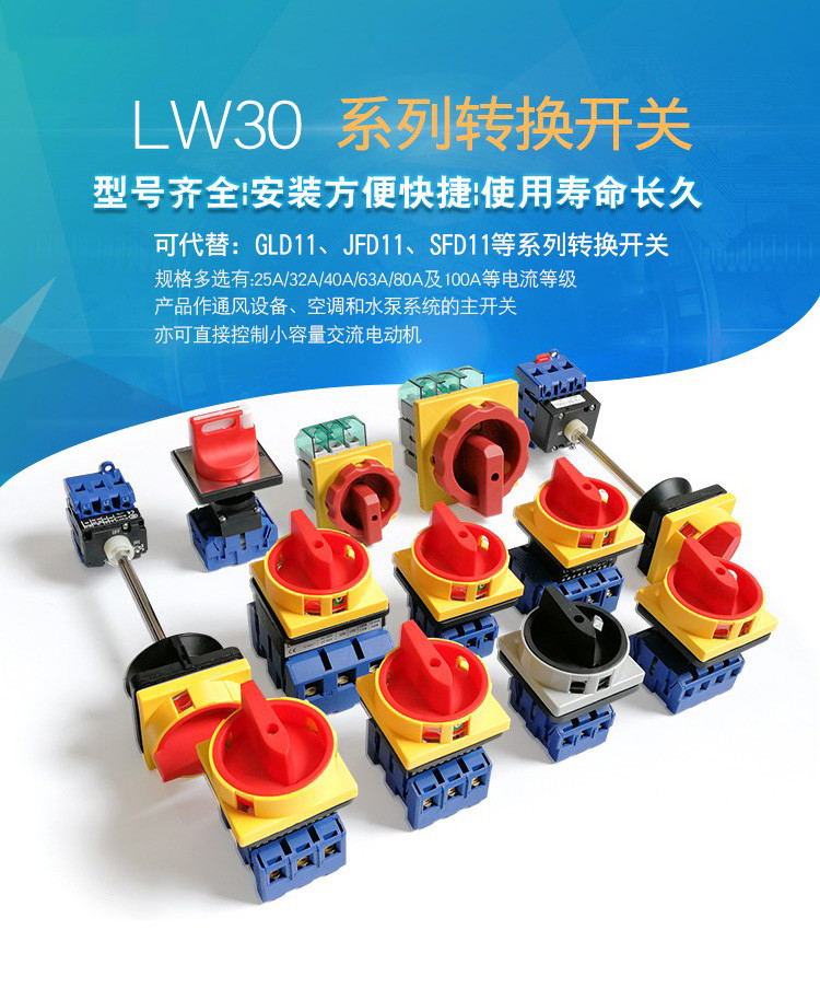 LW8-8YH5/3万能转换开关