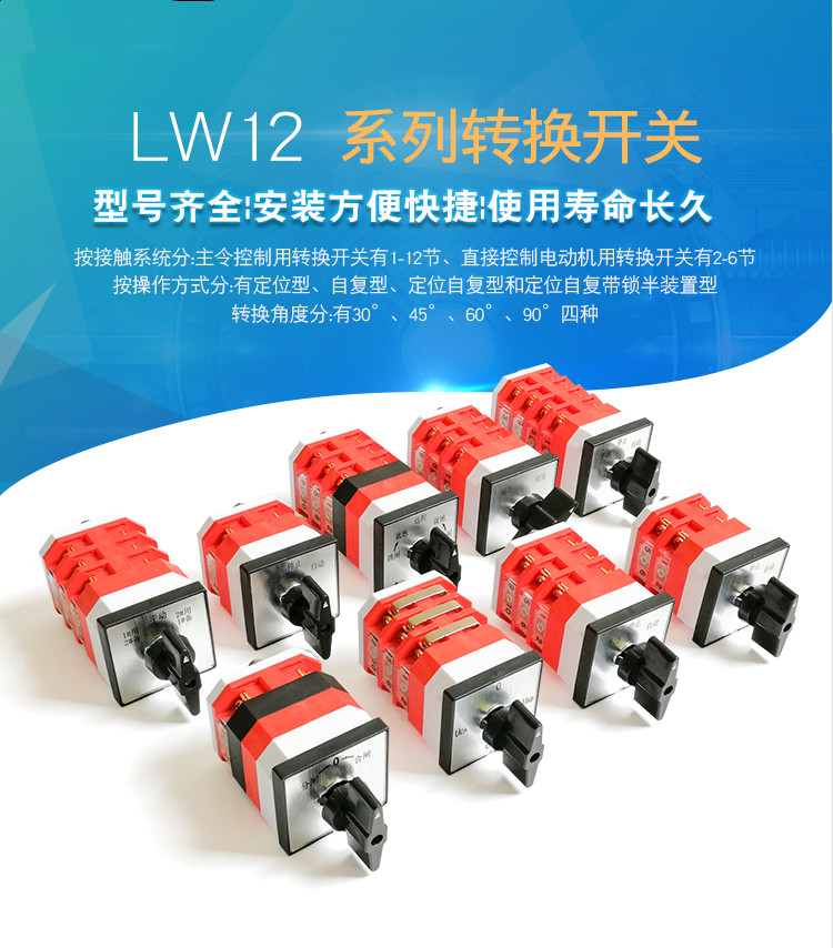 LW39-16B-9GC-242/3BkP万能转换开关