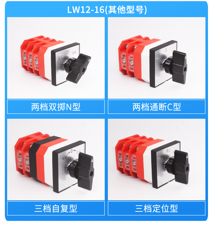 LW21-16/9.5642.2万能转换开关