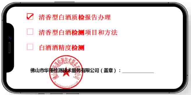 2026推荐：广东潮南知名的白酒检测机构多人种草推荐