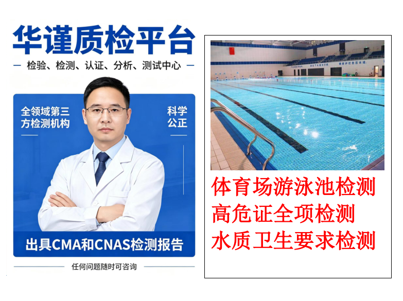 2026推荐：阳江阳东比较好的游泳场所水质检测机构选择榜标准