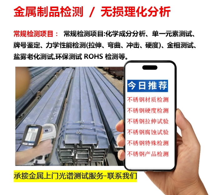 2026甄选：广东可靠的金属成分分析上门光谱检测服务推荐盘点