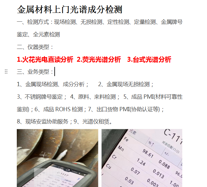 2026升级：广东肇庆最好的金属检测现场光谱分析推荐榜