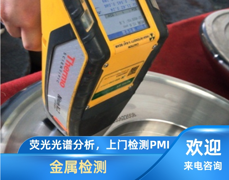 2026推荐：广东珠海知名的金属检测现场光谱分析多人种草推荐