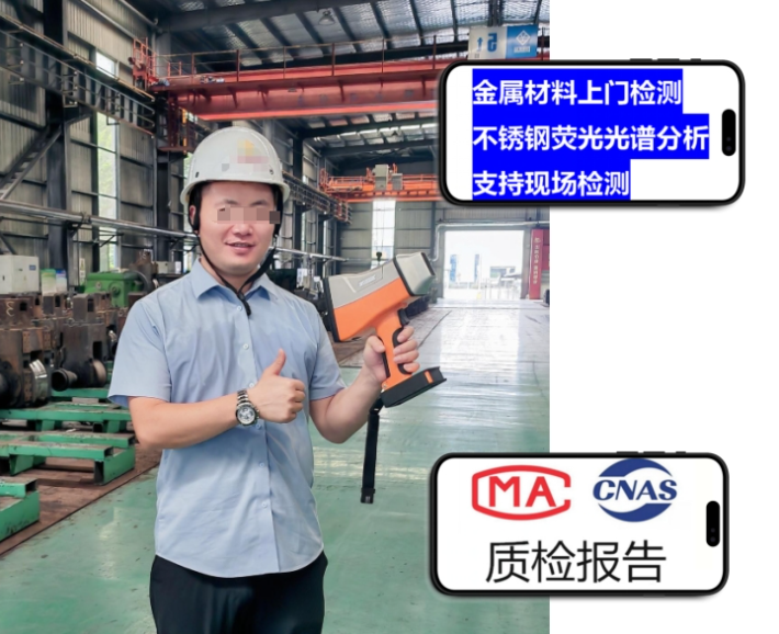 2026升级：佛山口碑好的金属材料上门光谱检测单位怎么选