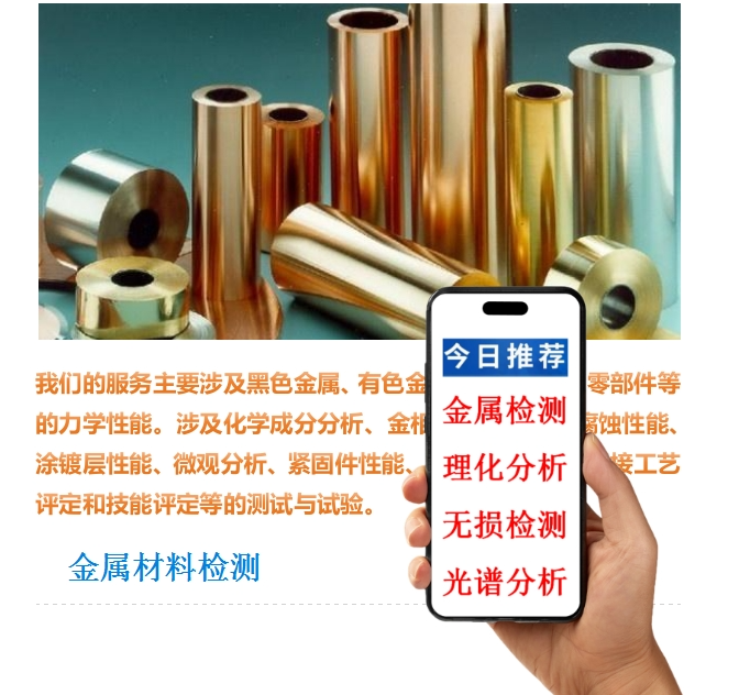 2026升级：清远有实力的金属材料上门光谱检测单位热门榜排名