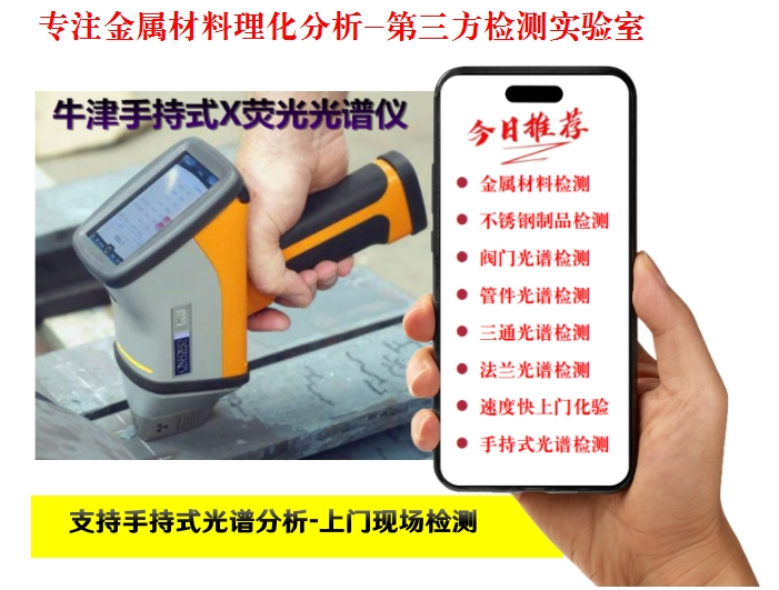 2026推荐：广东东莞服务好的金属检测现场光谱分析热门推荐