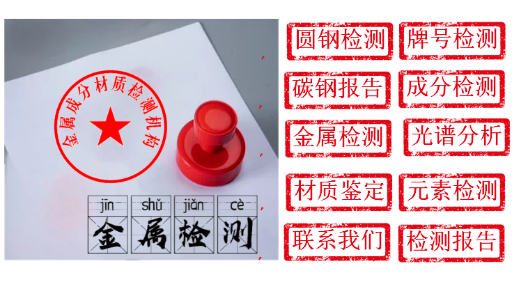 2026升级：海南三亚最好的金属材料分析与检测-检测分析实验室推荐榜