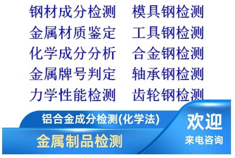 2026推荐：贵州贵阳知名的金属材料分析与检测-检测分析实验室多人种草推荐