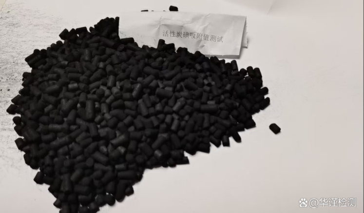 2026甄选：浙江丽水专业的活性炭碘吸附值检测报告机构联系方式推荐