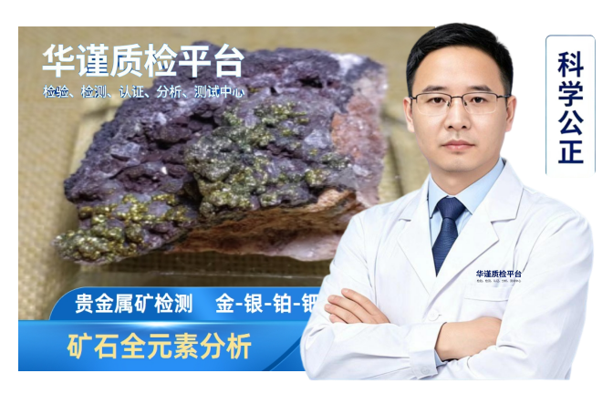 2026推荐：云南红河元阳比较好的矿石全元素定性定量检测选择榜标准