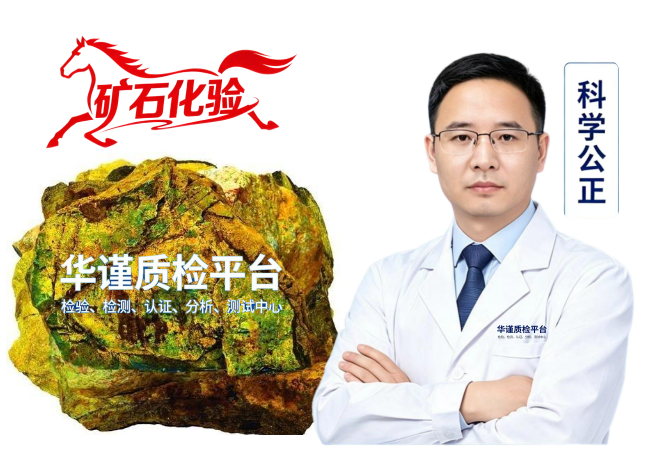 2026推荐：云南昭通鲁甸知名的矿石全元素定性定量检测多人种草推荐