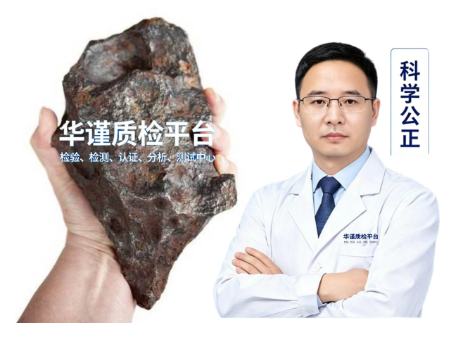 2026推荐：云南红河元阳比较好的矿石全元素定性定量检测选择榜标准