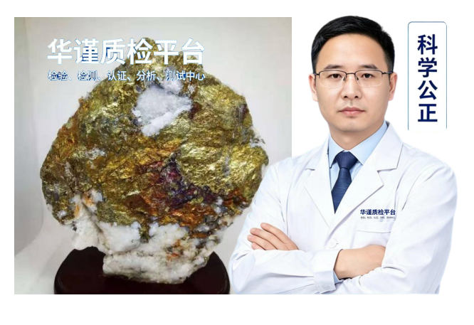 2026推荐：云南临沧镇康比较好的矿石全元素定性定量检测选择榜标准