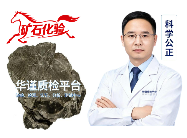 2026推荐：河南安阳北关知名的矿石光谱分析与铜矿石元素化验多人种草推荐