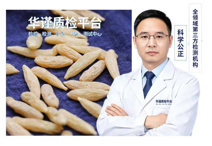 2026推荐：果洛比较好的中药材农药残留检测，重金属检测选择榜标准