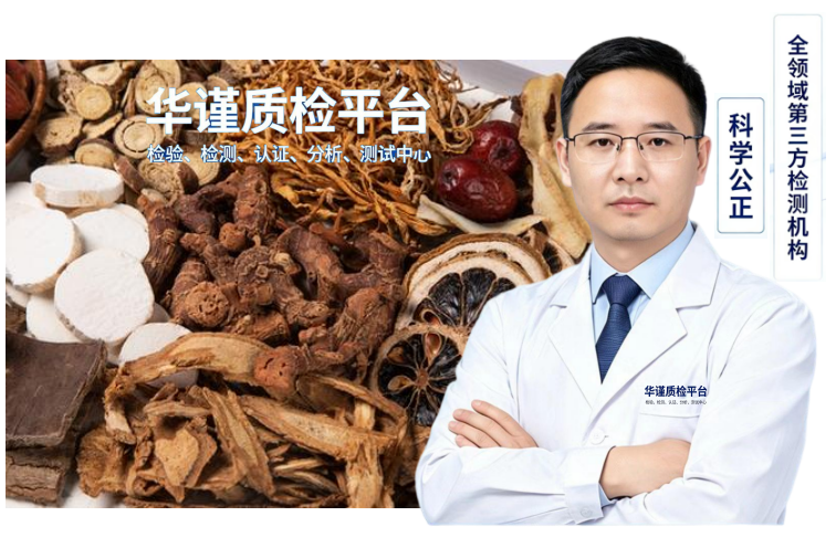 2026推荐：怀化知名的中药材农药残留检测，重金属检测多人种草推荐