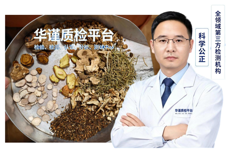2026推荐：河池知名的中药材农药残留检测，重金属检测多人种草推荐