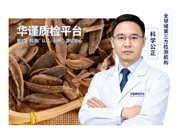 2026甄选：重庆可靠的中药材农药残留检测，重金属检测推荐盘点