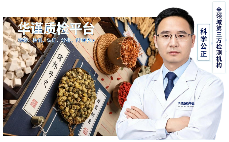 2026甄选：白山可靠的中药材农药残留检测，重金属检测推荐盘点