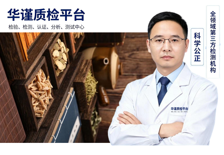2026甄选：白山可靠的中药材农药残留检测，重金属检测推荐盘点