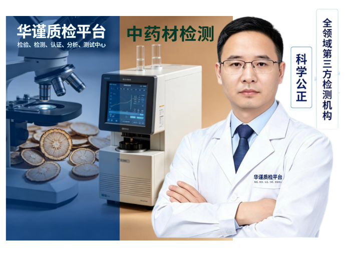2026甄选：广西贺州评价高的中药材检测，中药粉末成分分析热门榜推荐