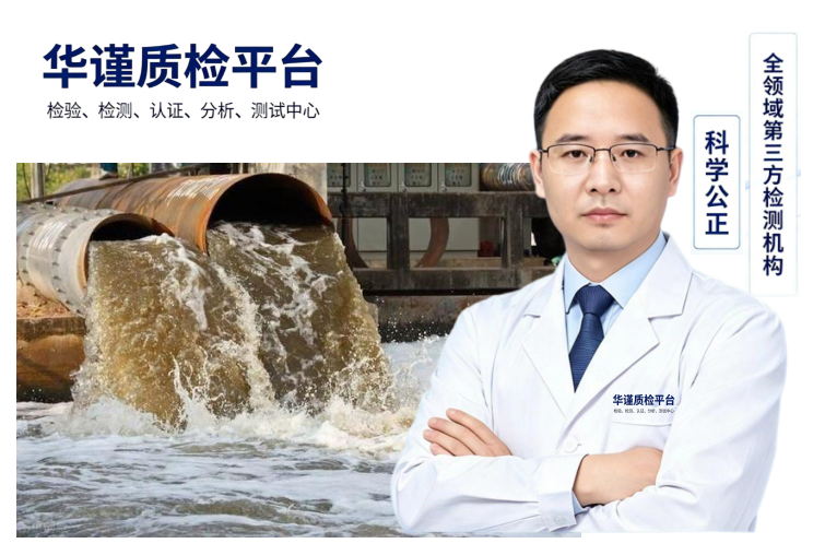 2026升级：江西最好的工业污水与生活废水检测