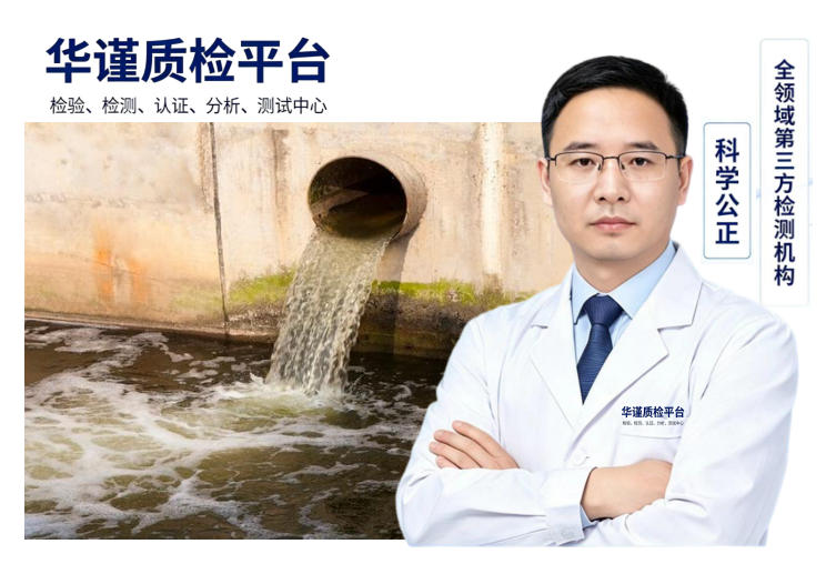 2026甄选：东莞评价高的工业污水与生活废水检测热门榜推荐